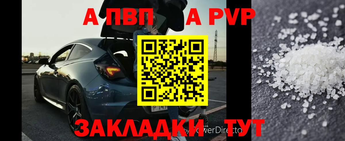 A-PVP крисы CK Волжский