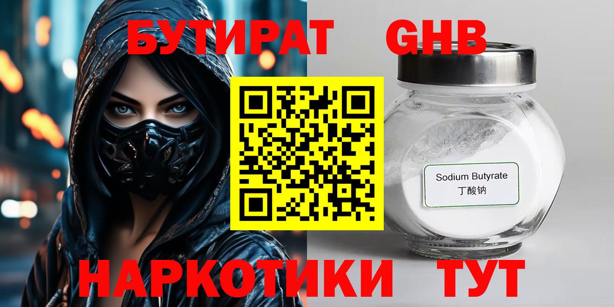 БУТИРАТ  Вход с VPN  Волжский  БУТИРАТ буратино 