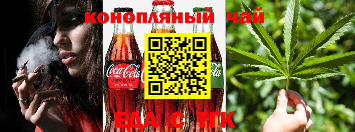 Волжский  Еда ТГК конопля  Вход с VPN 
