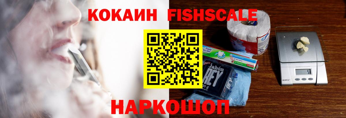 COCAIN 98%  Cocaine FishScale  Волжский  Вход с VPN 