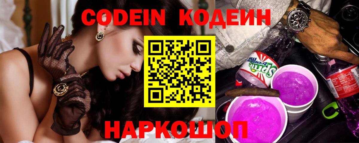 Кодеин напиток Lean (лин)  Вход с VPN  Codein напиток Lean (лин)  Волжский 