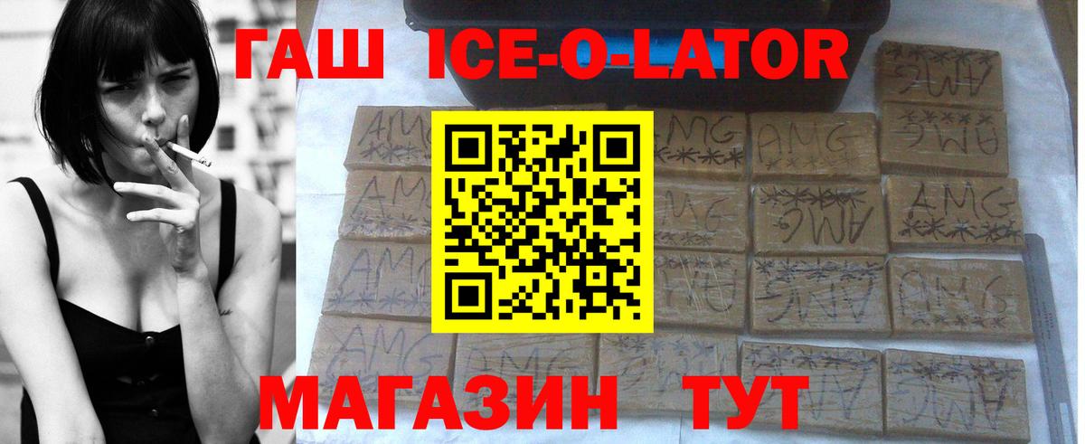 ГАШИШ  Вход с VPN  Гашиш ice o lator  Волжский  ГАШ гарик 