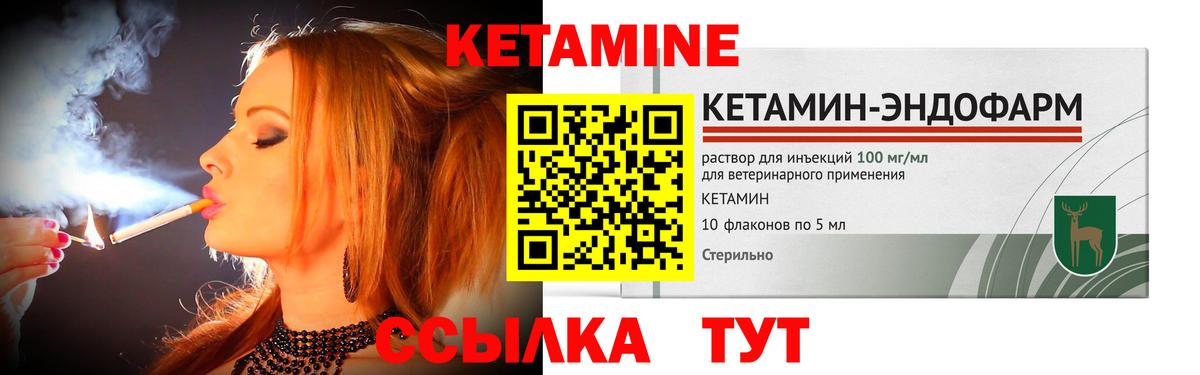 КЕТАМИН VHQ Волжский